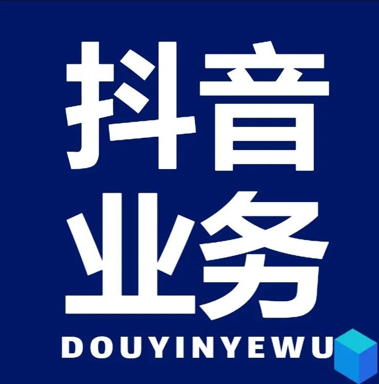 抖音低价在线自助平台